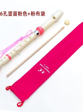 奇美粉蓝黑乳白色6孔8孔高音德式英式C调F调竖笛学生儿童初学GB