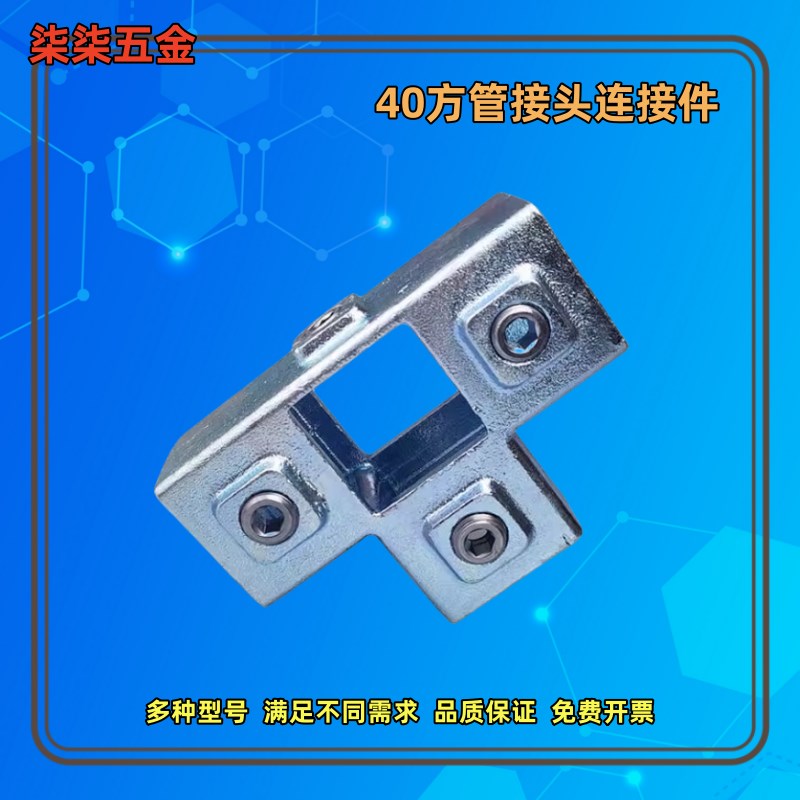 方通方钢快速钢材免焊40x40方管连接件十字扣件铁管连接紧固件铸