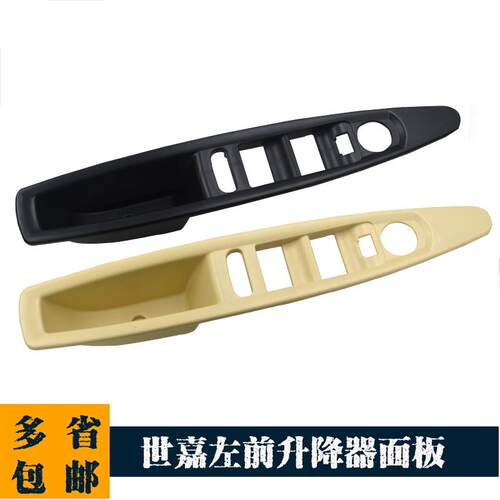 适配雪铁龙世嘉凯旋升降器开关面板 玻璃升降器开关车门内拉手盒