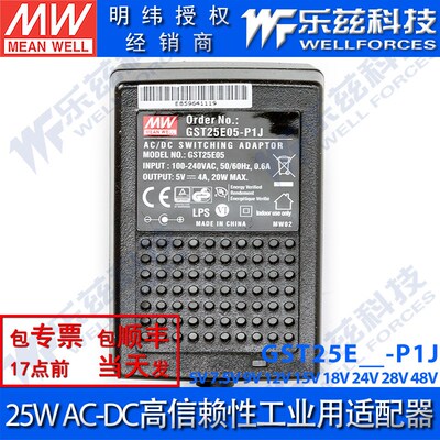 明纬电源适配器GST25E 25W工业05/07/09/12/15/18/24/28/48V -P1J
