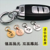 迷你钥匙防丢号码 牌刻字不锈钢镜面十二生肖汽车钥匙扣小挂件电话