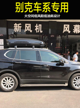 专用于别克昂科威S车顶行李箱昂科旗昂科雷君威英朗车载旅行箱架