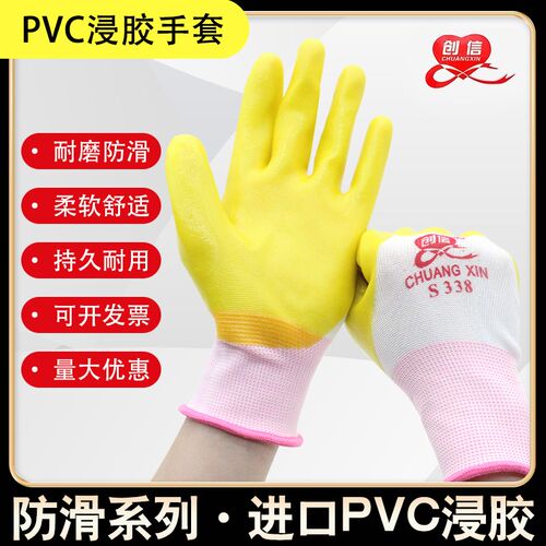 创信S338加厚PVC耐磨耐油牛筋半胶劳保工地手套橡胶防滑干活防水