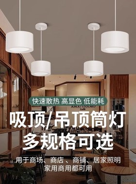 吊线筒灯店铺办公商用白色15W吊装4寸明装LED灯24W无主灯吸顶吊灯
