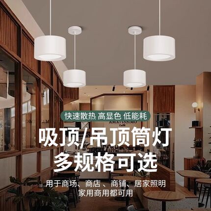 吊线筒灯店铺办公商用白色15W吊装4寸明装LED灯24W无主灯吸顶吊灯