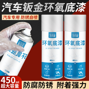 汽车钣金环氧底漆专用自喷漆富锌中途金属防腐防锈底盘免打磨灰色