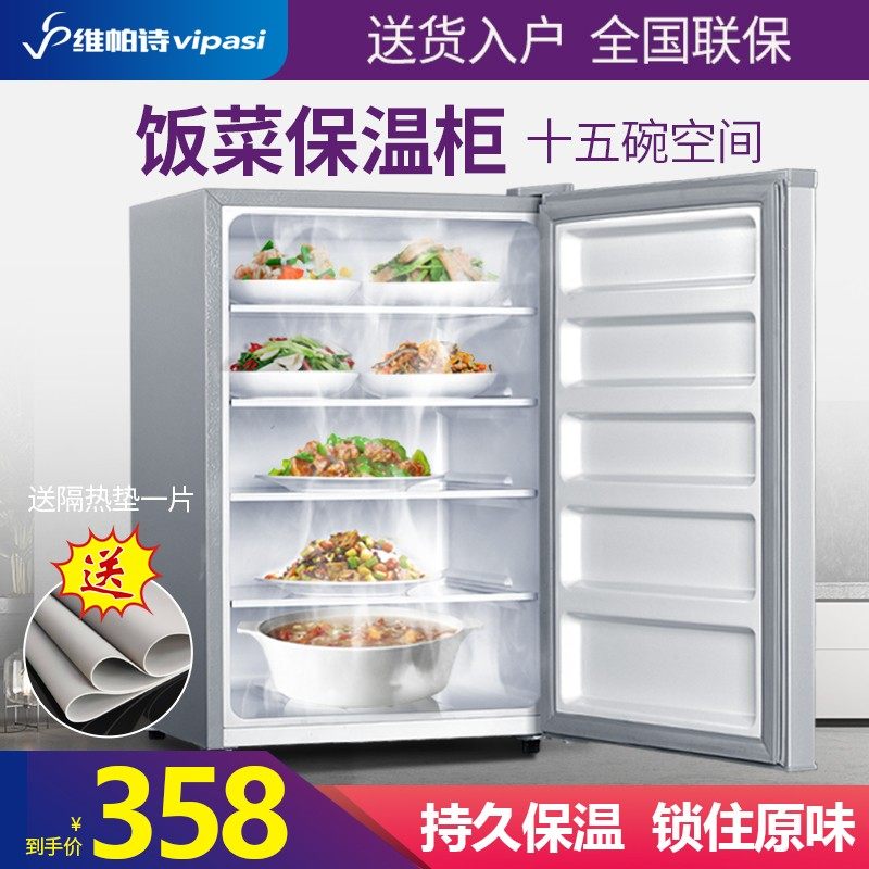 维帕诗饭菜保温柜家用小型冬天暖热菜热饭保温放菜箱厨房加热神器