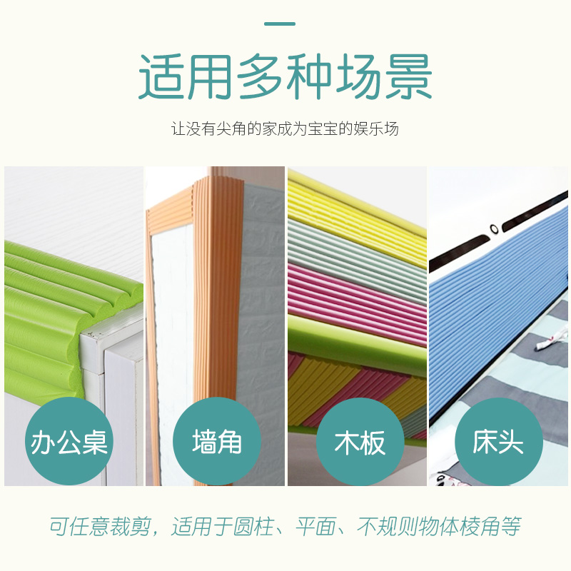 防撞条家用墙贴软包防磕碰包边免贴无痕包柱子窗台床墙角加宽护角