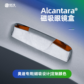 梵汐适用奥迪Q5L磁吸眼镜盒收纳车内装 配件 饰用品大全专用改装