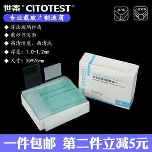 世泰 载玻片7105P-G病理载玻片7101病理级黏附载玻片188105W 超白