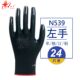 单只全左手红宇N529劳保工作防护手套防滑耐磨防油水防割丁晴浸胶