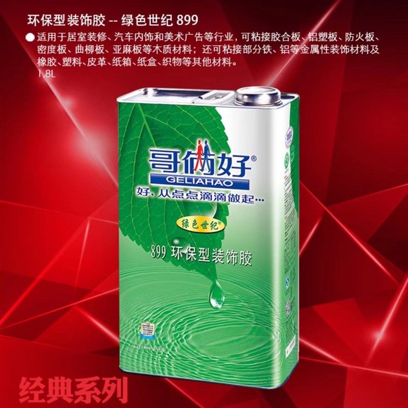 哥俩好500强力胶布艺手工899环保型装饰胶塑料铝塑板地毯万能胶水