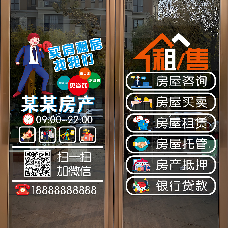 房产中介门店布置广告贴纸租售房源门贴家政服务橱窗装饰贴画布置