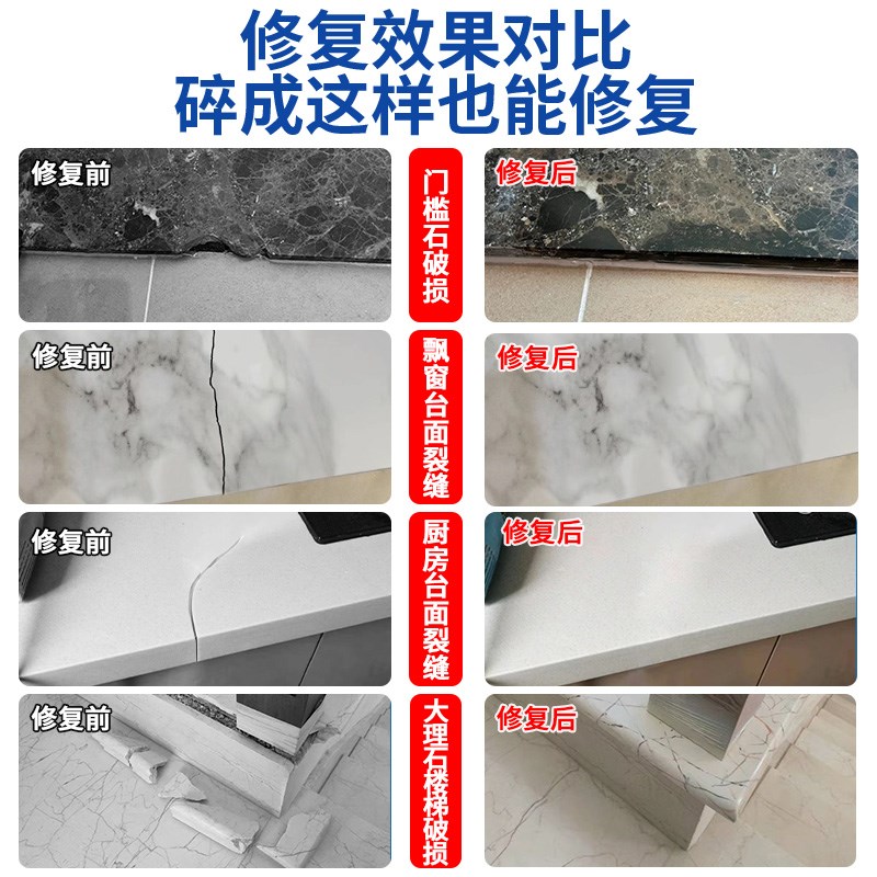 大理石修复膏石材修补坑洞破损门槛石花岗岩过门石裂缝缺角专用胶