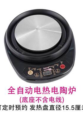 适配航方熬电陶炉电砂锅分体全自动煎药壶加热炉底盘中药壶底座