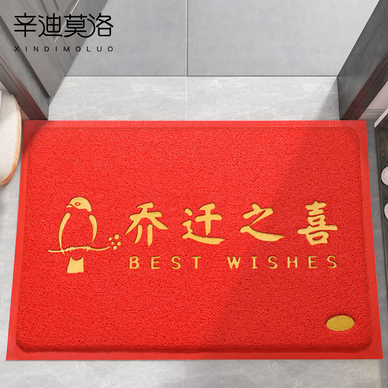 地垫入户门垫进门门口2024新款丝圈脚垫玄关门外红色乔迁之喜地毯