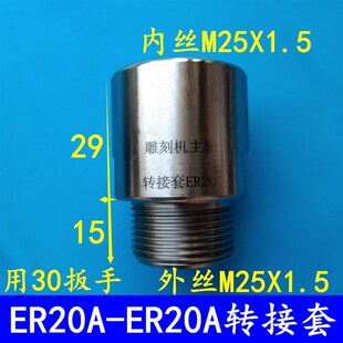 雕刻机主轴电机转接套ER11-32夹头螺母滑牙转子延长转换接头配件