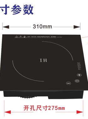 集成灶气电灶专用310X310方形IH电磁炉C22B小型28x33嵌入式电陶炉