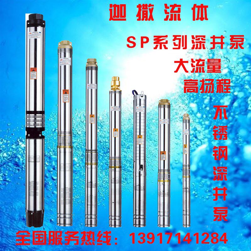 6SP20-2/3/4A高性能不锈钢深井潜水取水增压水泵农田水浇灌循环泵