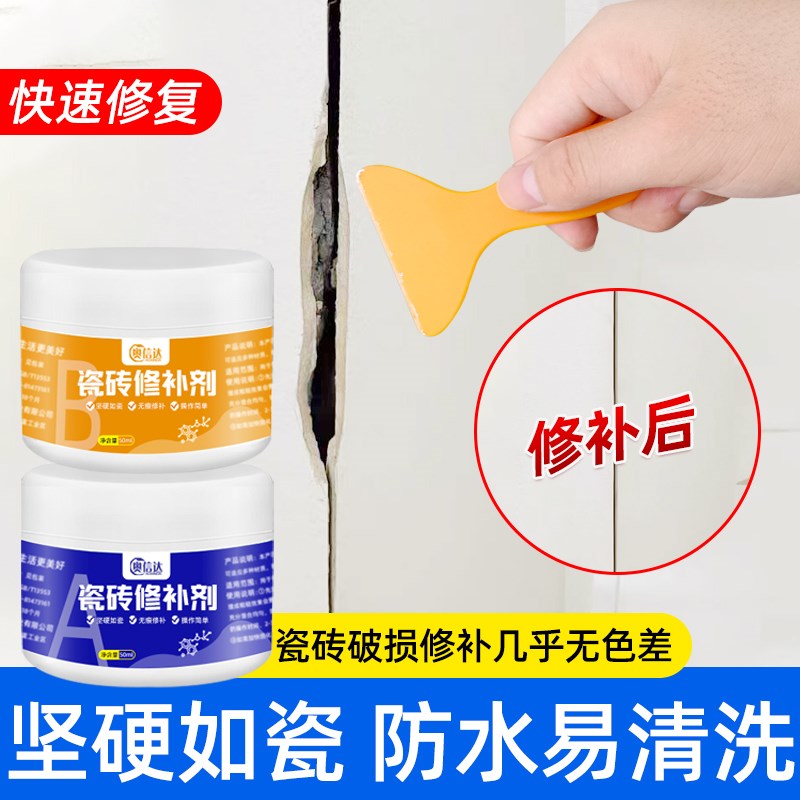 奥信达瓷砖修复膏陶瓷地砖地板裂缝坑洞修补釉面修复材料强力AB胶
