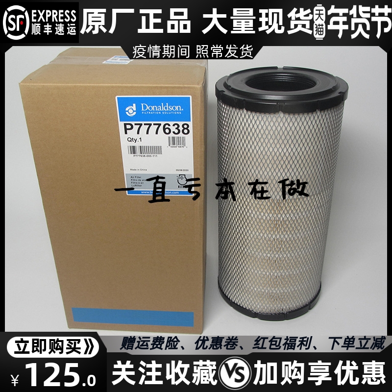 唐纳森空气滤清器内外滤 P777638/P777639 柴油发电机组配件空气