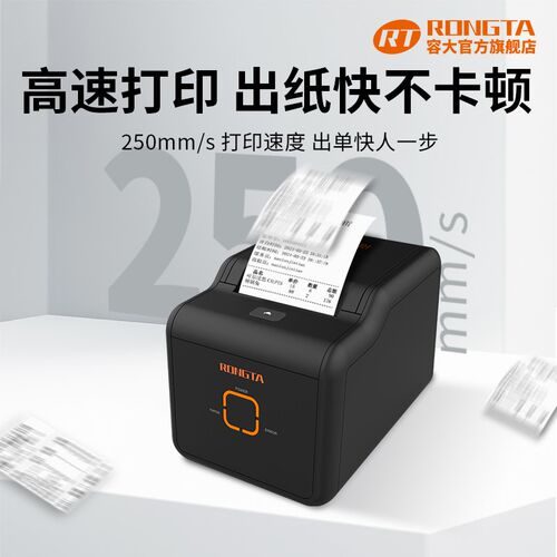 RONGTA容大RP330网口串口USB多接口80mm热敏票据打印机小票打印机