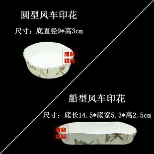 防油不粘淋膜船型风车纸杯耐高温蛋糕面包圆形披萨热狗小纸托纸垫