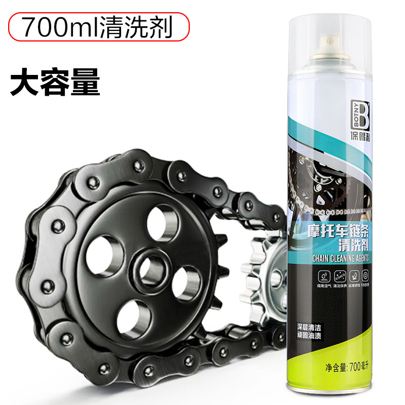 保赐利摩托车链条清洗剂封链条油保养油重机车自行车润滑油清洁剂