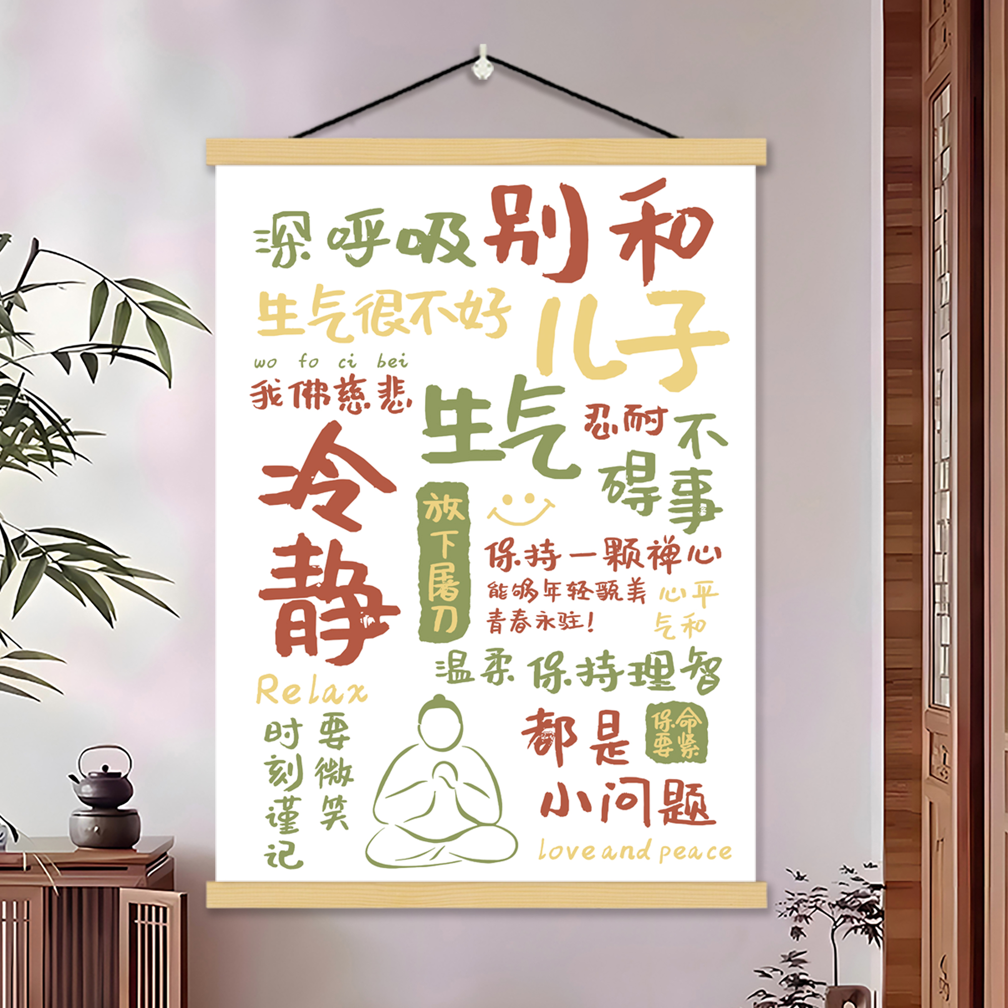 别和儿子生气挂画装饰画女儿孩子卧室床头客厅字画玄关背景墙挂轴