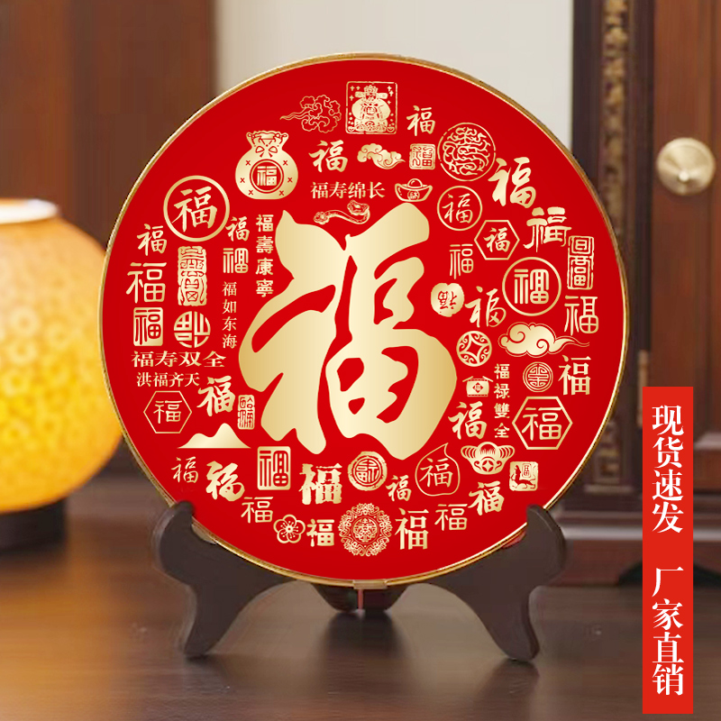 清仓赐福摆件百福图圆形摆台招财进宝装饰画乔迁送礼入宅暖居礼品