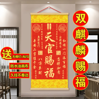 天官赐福装饰品玄关装饰画居饰品卷轴实木挂轴福字挂画高品质简约