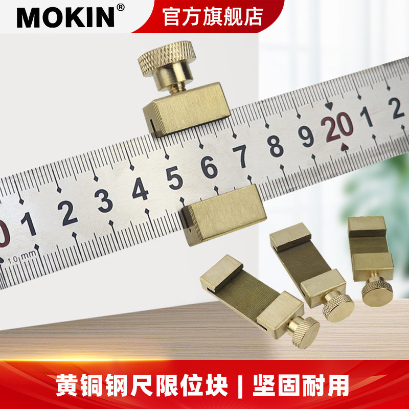 钢尺定位块 黄铜限位块 划线定位器固定挡块 直尺挡块限位块
