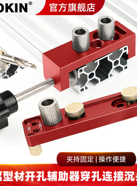 铝型材开孔辅助器203040铝型材DIY工具穿孔连接沉头通用国标欧标