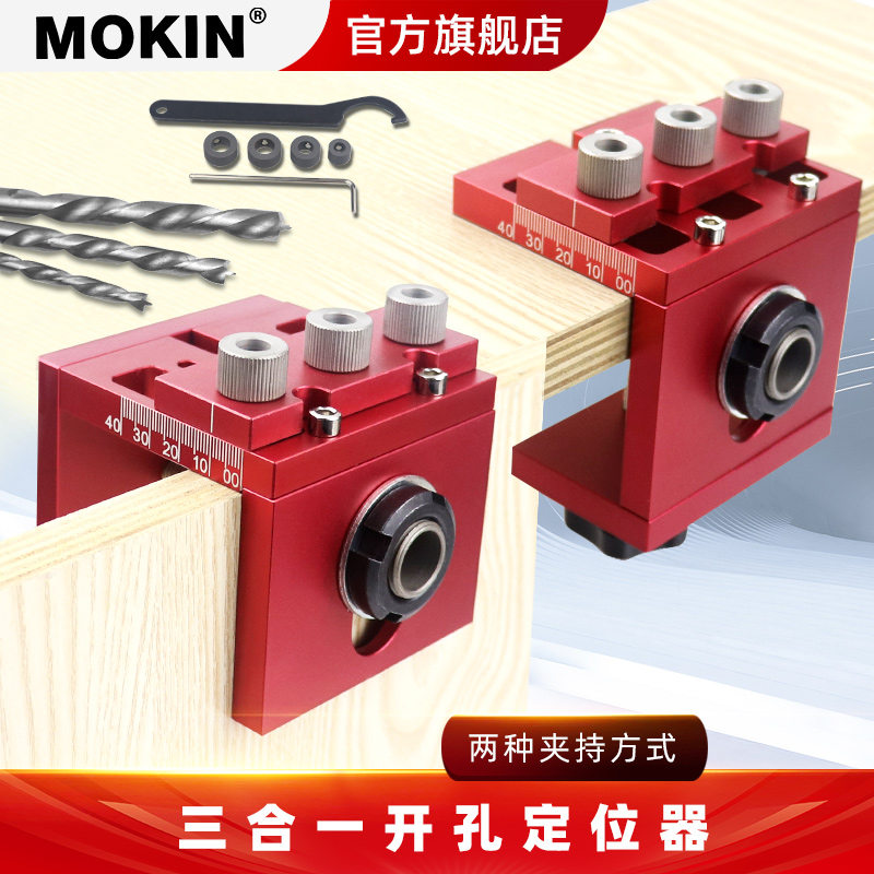 木工三合一打孔器圆木榫木板拼接钻孔器可调节板式家具开孔辅助器