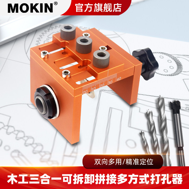 三合一打孔器家具拼接层板托木板钻孔开孔器木工打孔定位器