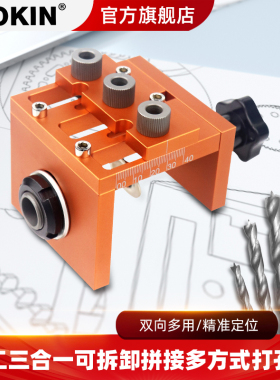 三合一打孔器家具拼接层板托木板钻孔开孔器木工打孔定位器