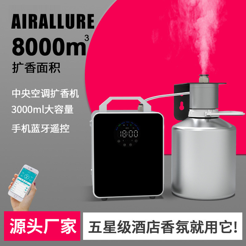 空气诱惑新风中央空调扩香机商用