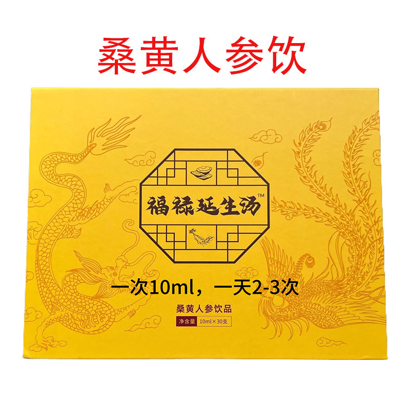 桑黄人参饮 礼盒套装（10ml*30支）