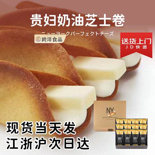 日本NY奶酪芝士卷PERFECT CHEESE奶油夹心饼干蛋卷零食送伴手礼物
