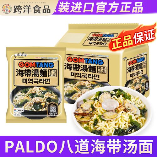 韩国进口paldo八道牛骨汤味海带汤面裙带菜拉面速食煮泡面泡面