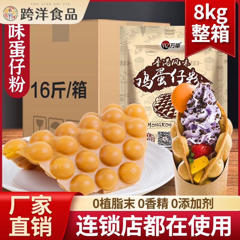 万卓鸡蛋仔粉8kg商用预拌粉香港QQ蛋仔粉原料鸡蛋仔配方包邮