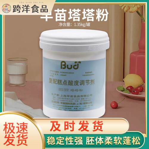 早苗塔塔粉1.35kg戚风蛋糕打发蛋白烘焙原料食品添加剂多省市包邮