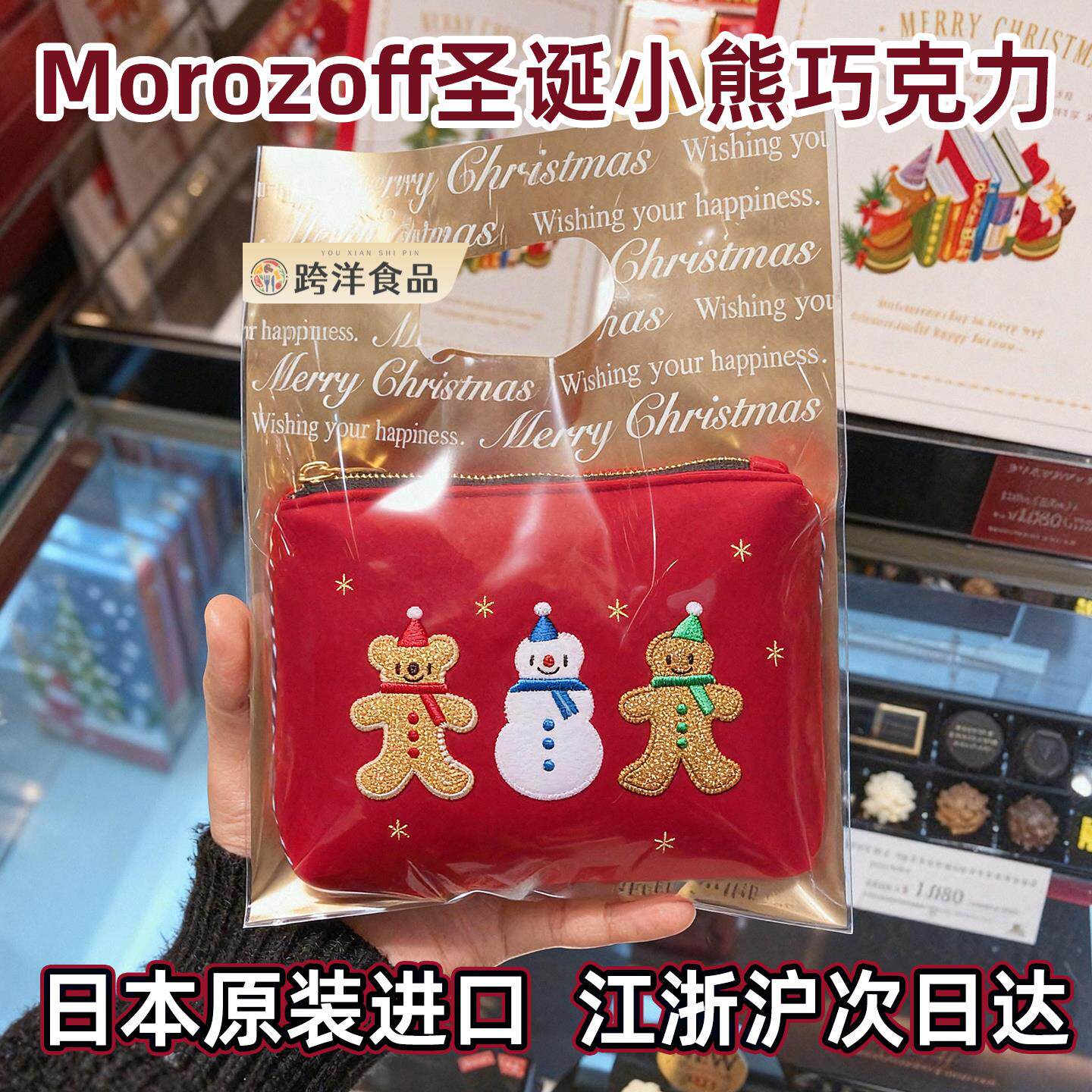日本进口Morozoff圣诞小熊包包巧克力零食糖果儿童生日送礼物
