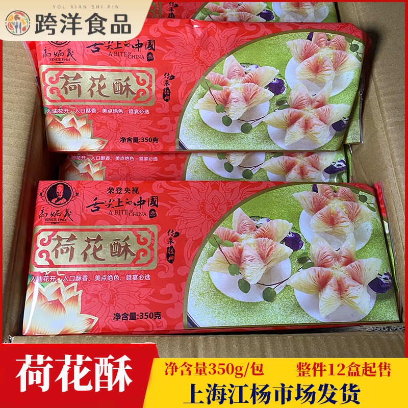 【12盒】荷花酥入油花开莲花酥10个/盒速冻半成品港式特色糕点心