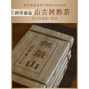 十二年纯干仓老茶1000克砖 2013年无量山古树普洱熟茶砖