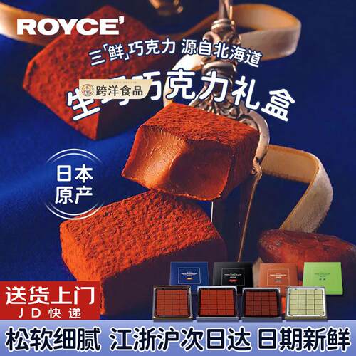日本ROYCE生巧克力礼盒原味抹茶北海道进口零食代购伴手礼