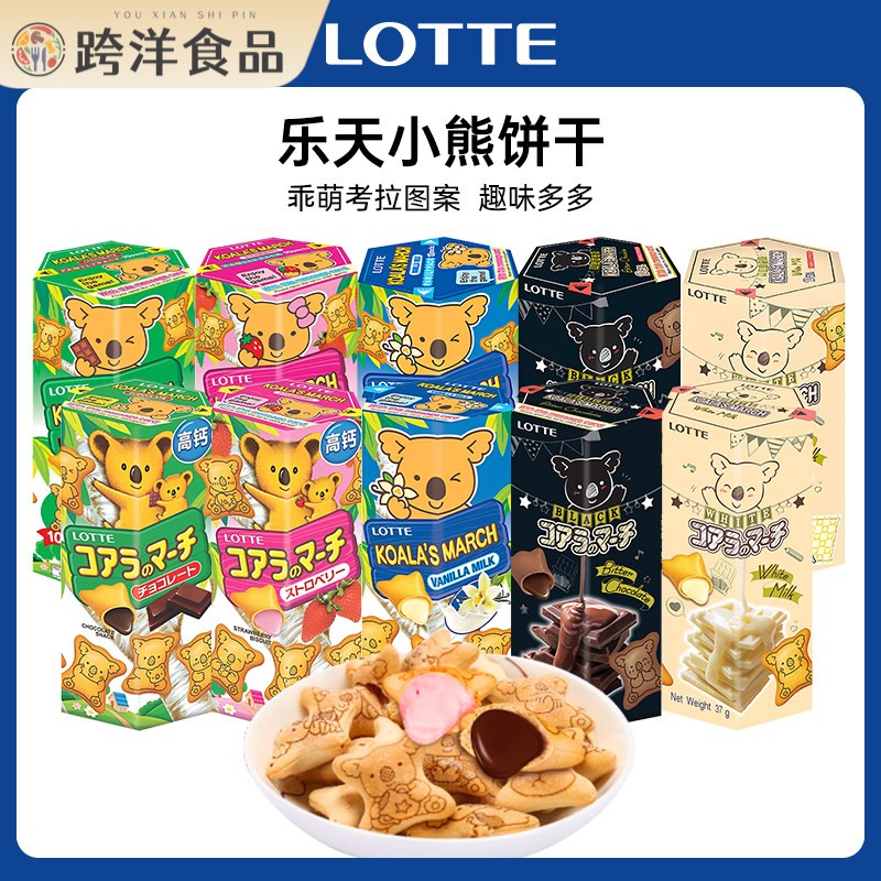泰国进口LOTTE乐天小熊饼干 干巧克力味注心夹心熊仔饼干 干童休