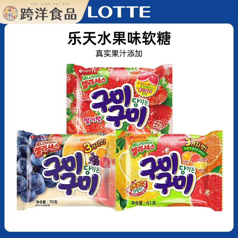 韩国进口乐天混合水果味果汁软糖柑果草莓味QQ糖网红儿童休闲 零