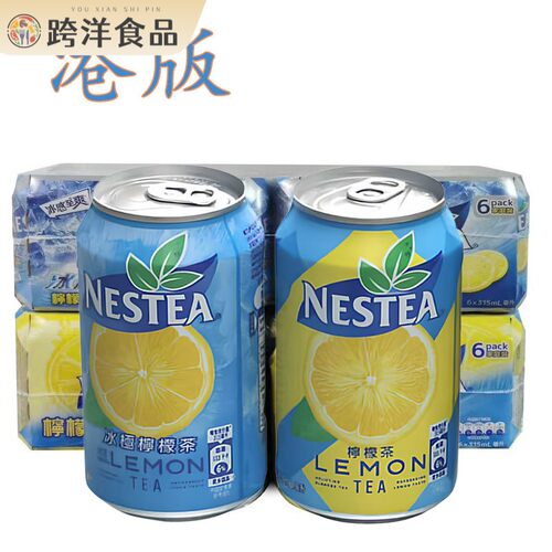香港进口NESTEA雀巢柠檬茶 雀巢冰极柠檬茶冰感至爽饮料315ml24罐