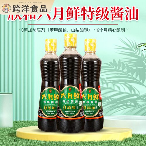 欣和六月鲜特级酱油500ml家用零0添加防腐剂炒菜提鲜点蘸凉拌生抽